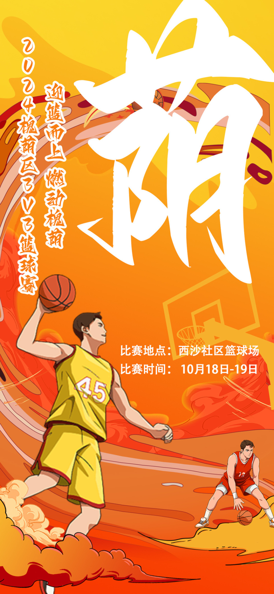 包含特色城市篮球节推动城市夜经济,激发城市活力和创新力的词条 包含特色城市篮球节推动城市夜经济,激发城市活力和创新力的词条